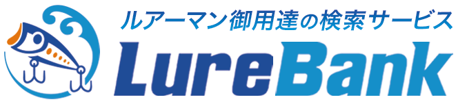 ルアーバンク