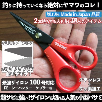 コスパ最強！高品質小型バサミ YAMAWA「PEカッター120」